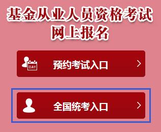 基金从业准考证打印入口